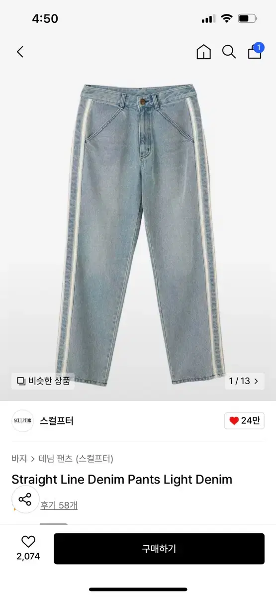 스컬프터 청바지 Straight Line Denim Pants Light